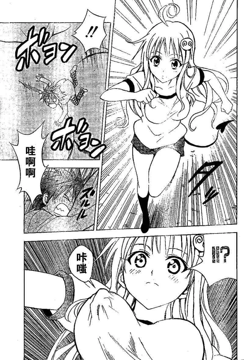 《出包王女》漫画 tolove029集
