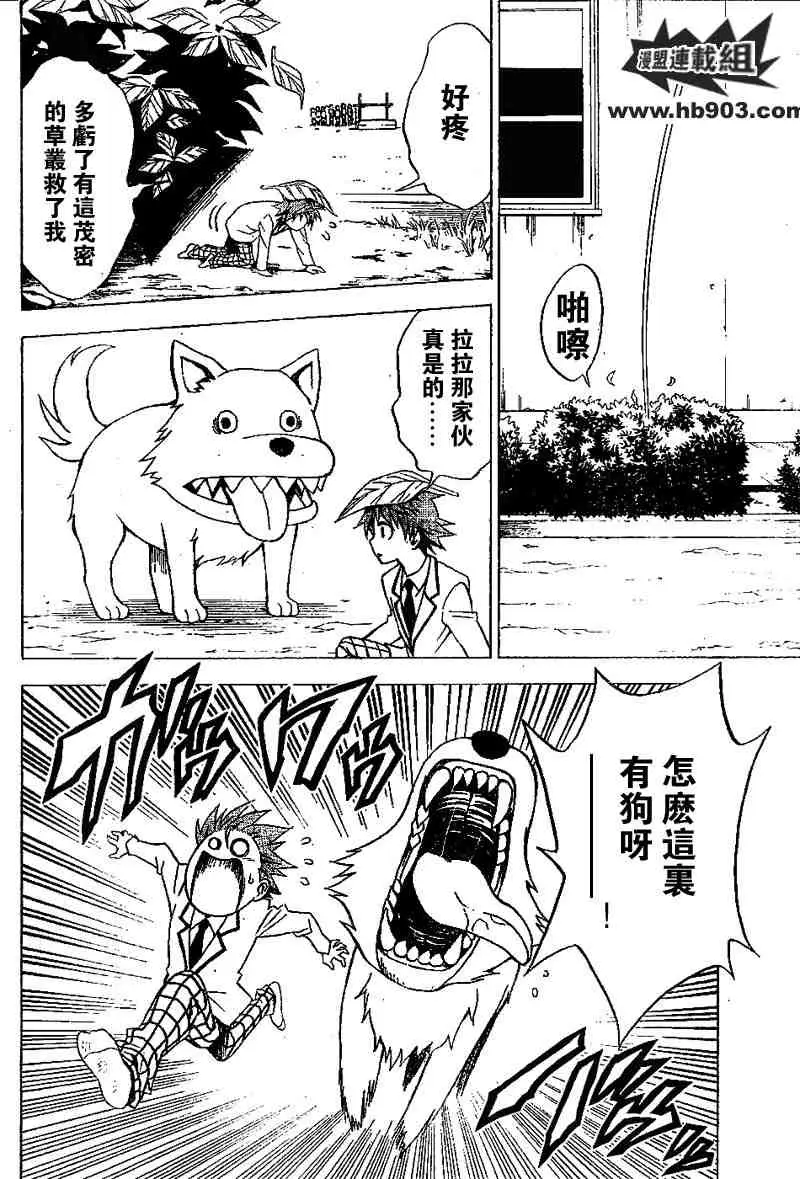 《出包王女》漫画 tolove029集