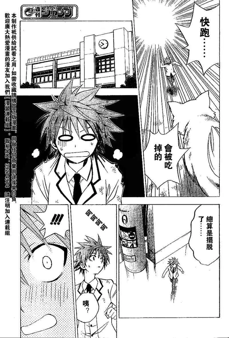 《出包王女》漫画 tolove029集