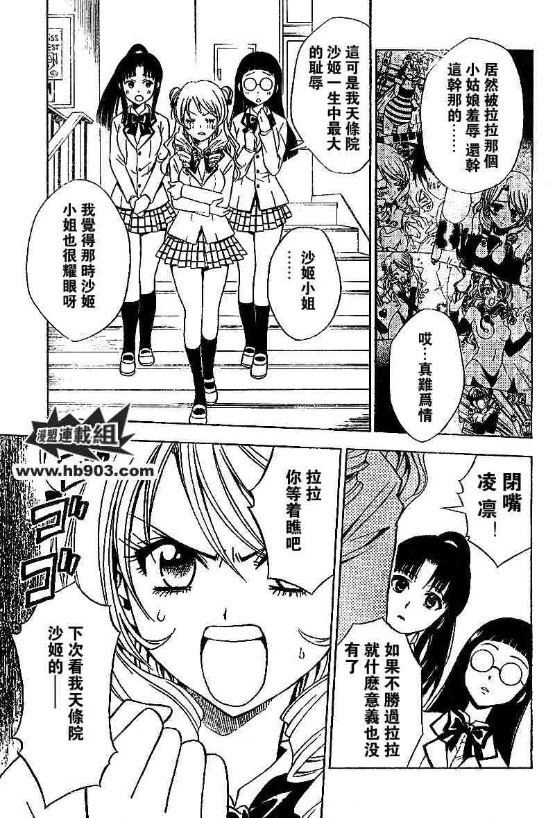 《出包王女》漫画 tolove029集