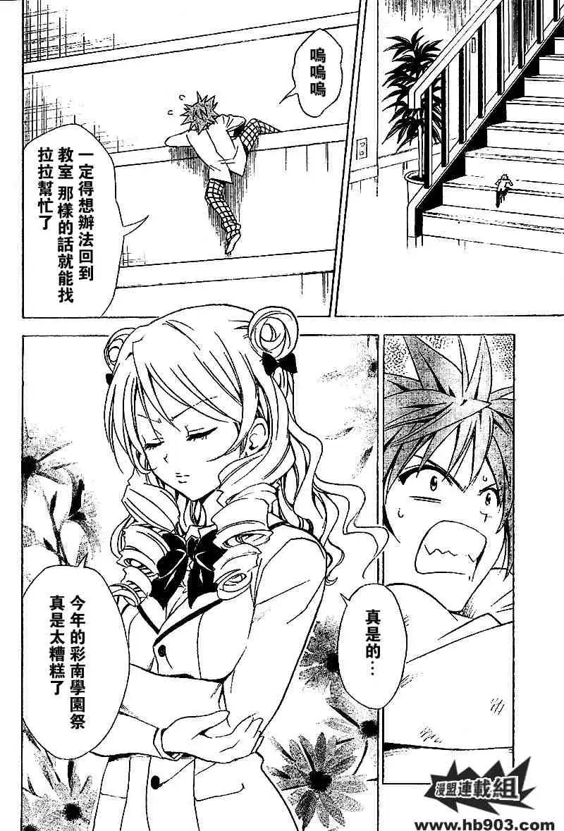 《出包王女》漫画 tolove029集