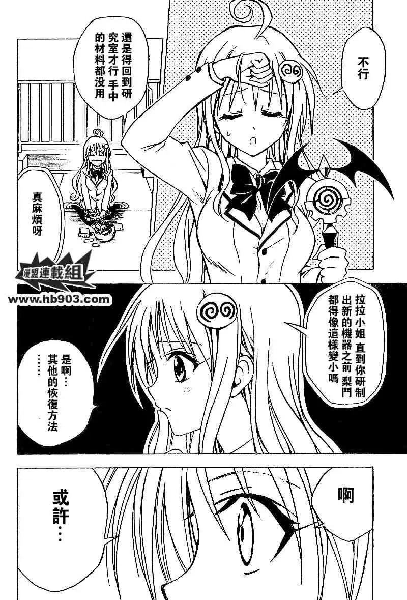 《出包王女》漫画 tolove029集