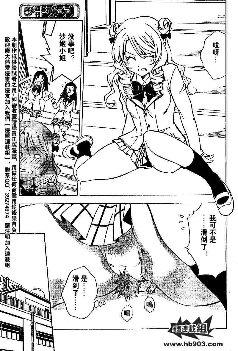 《出包王女》漫画 tolove029集