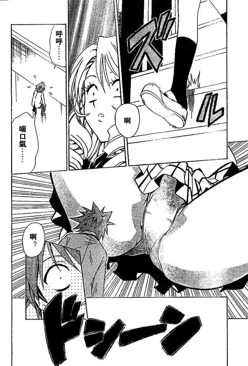 《出包王女》漫画 tolove029集