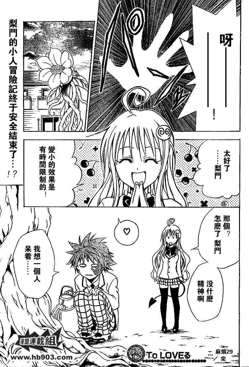 《出包王女》漫画 tolove029集