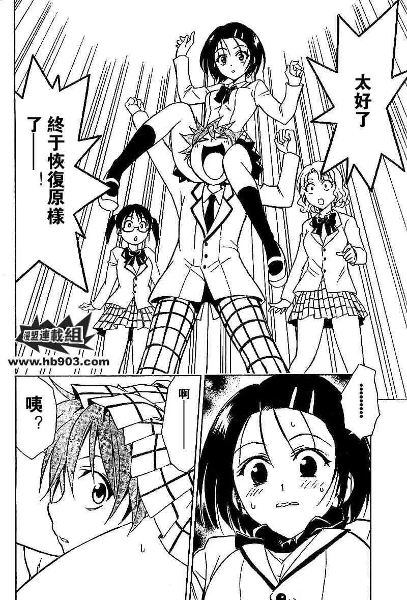 《出包王女》漫画 tolove029集