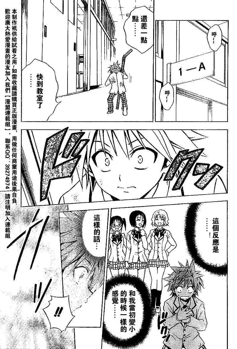 《出包王女》漫画 tolove029集