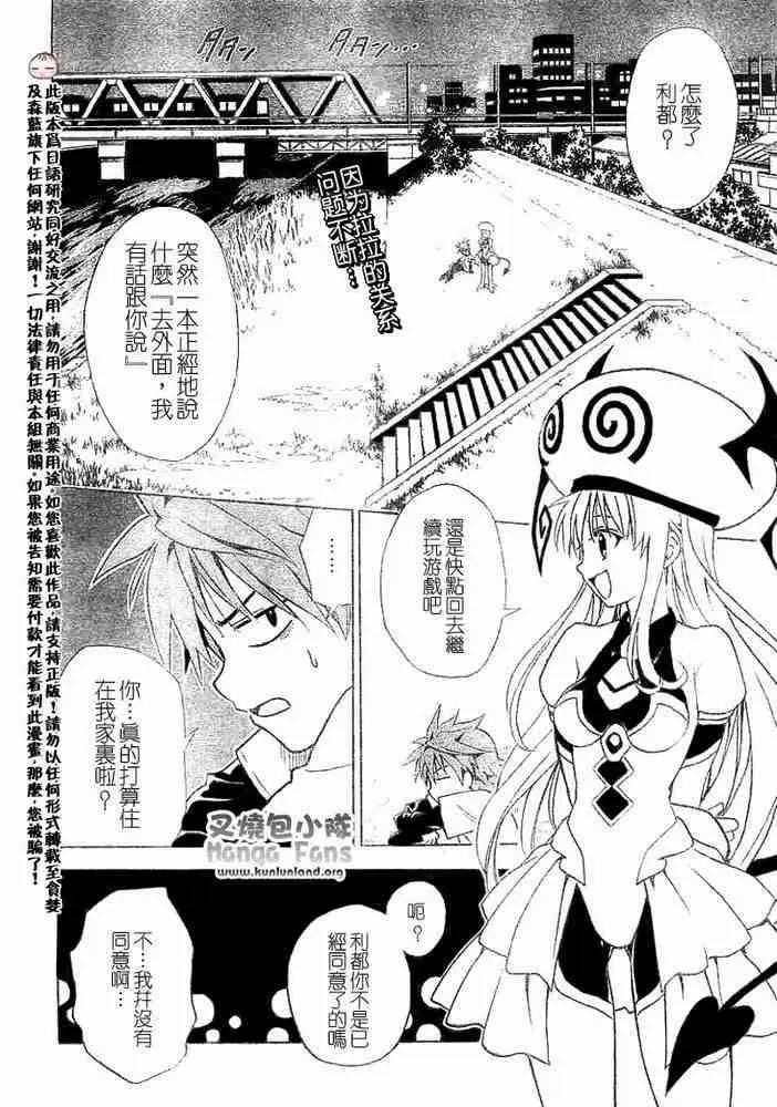 《出包王女》漫画 tolove003集