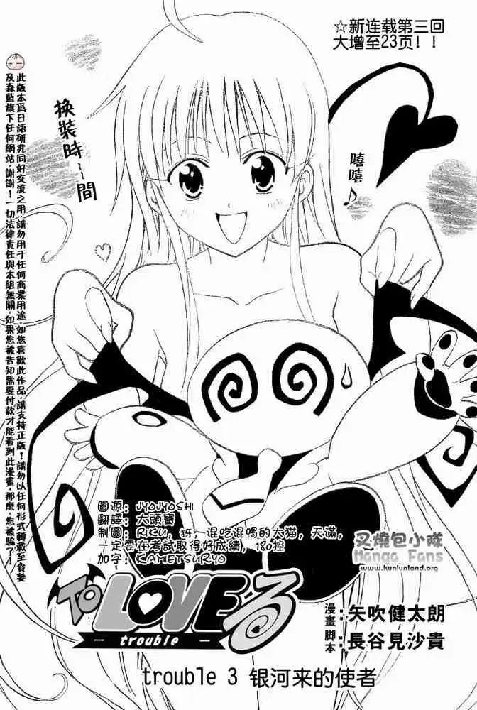 《出包王女》漫画 tolove003集