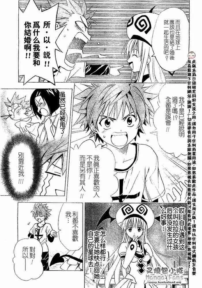 《出包王女》漫画 tolove003集