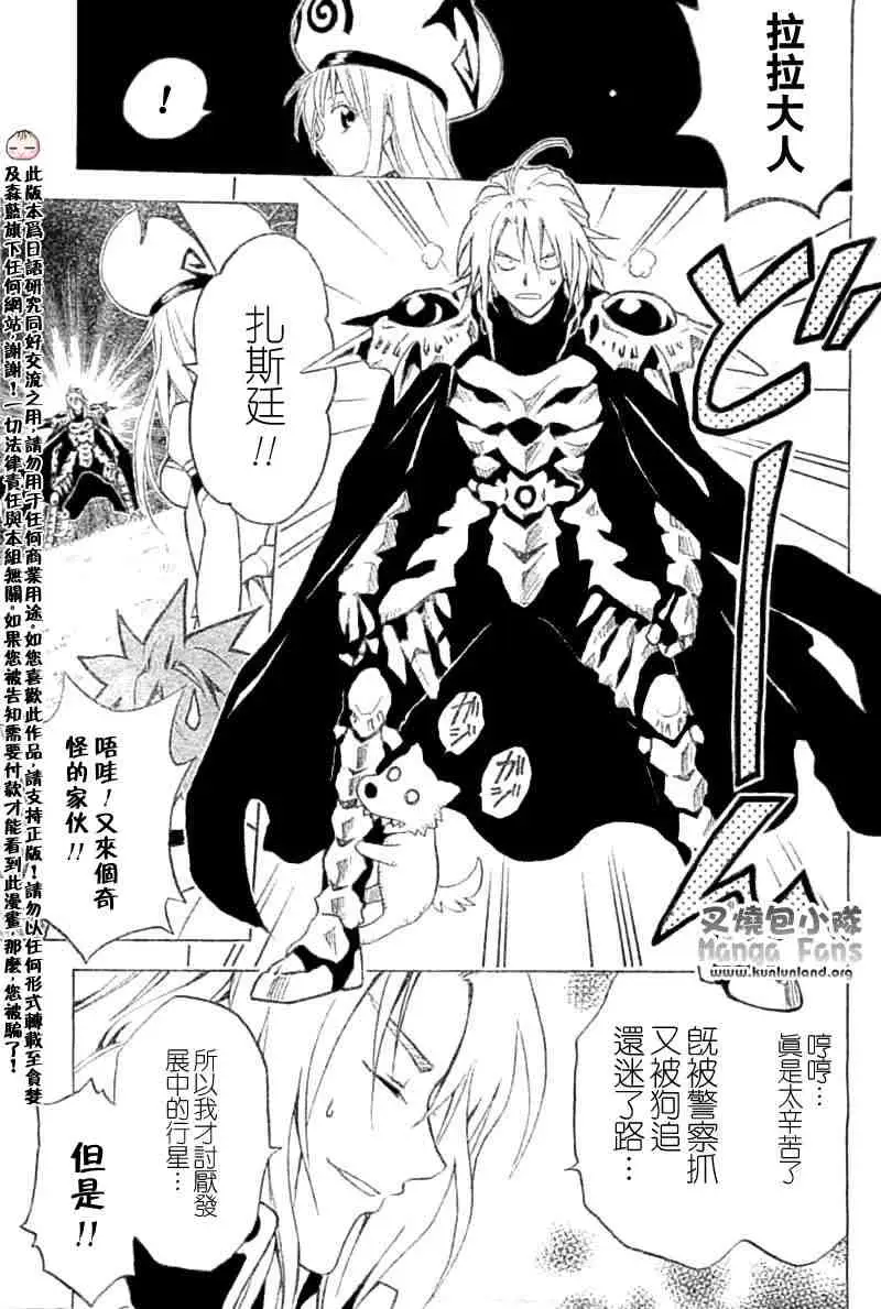 《出包王女》漫画 tolove003集