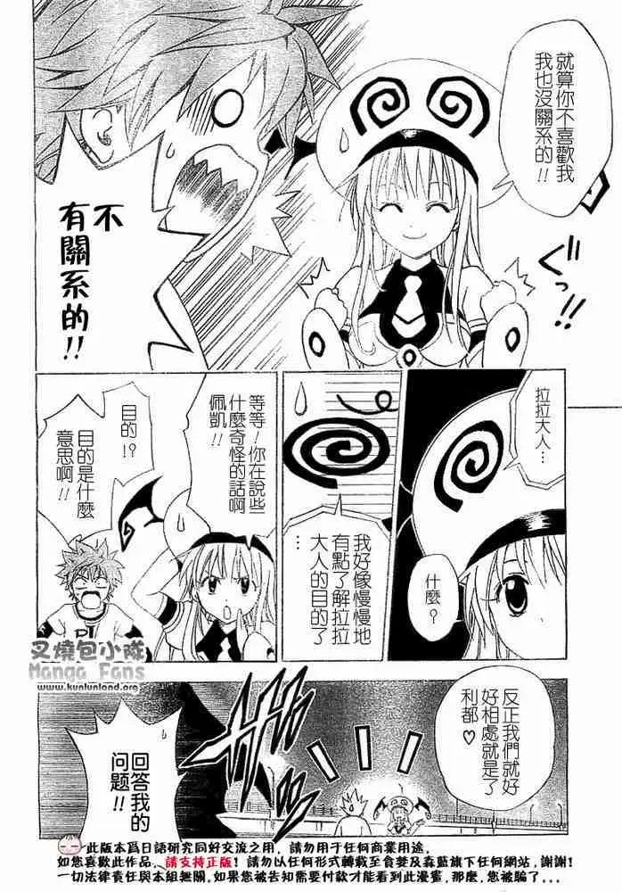 《出包王女》漫画 tolove003集