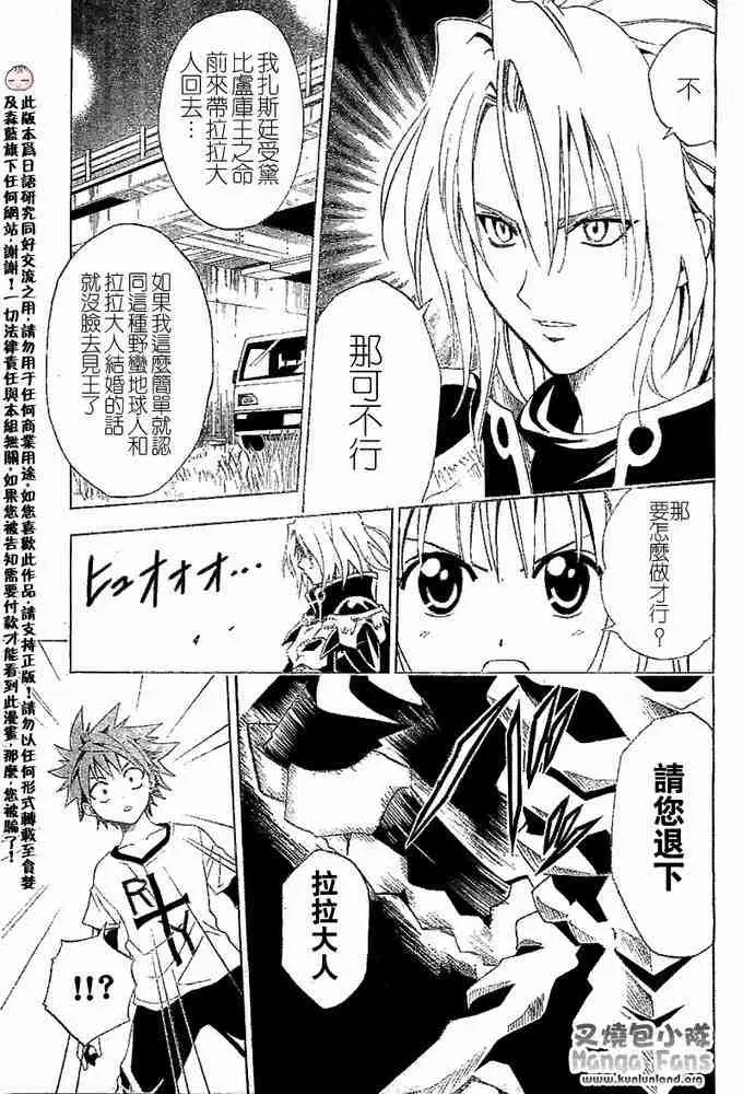 《出包王女》漫画 tolove003集