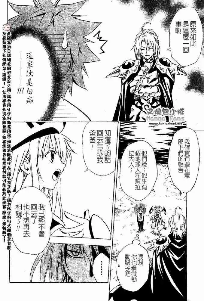 《出包王女》漫画 tolove003集