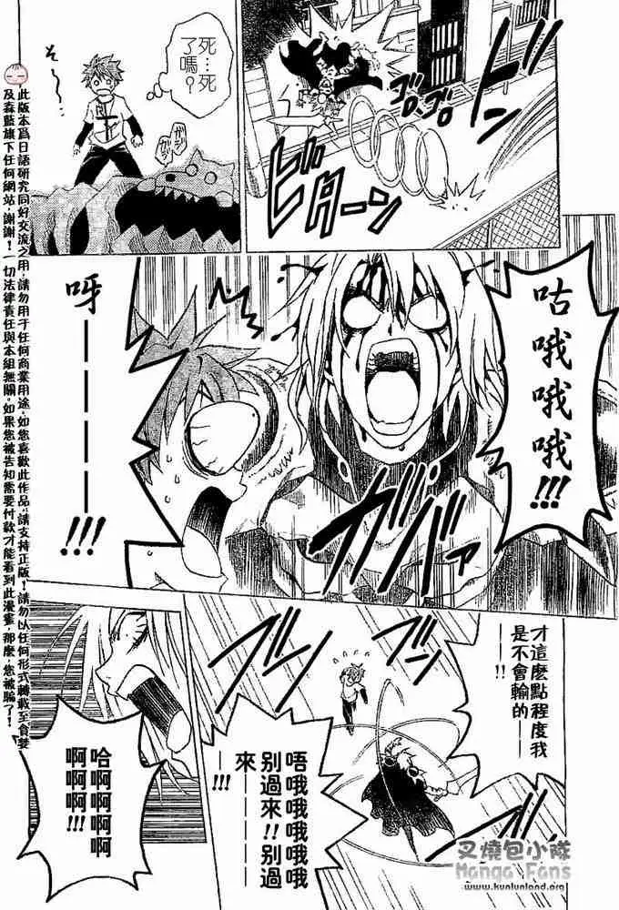 《出包王女》漫画 tolove003集