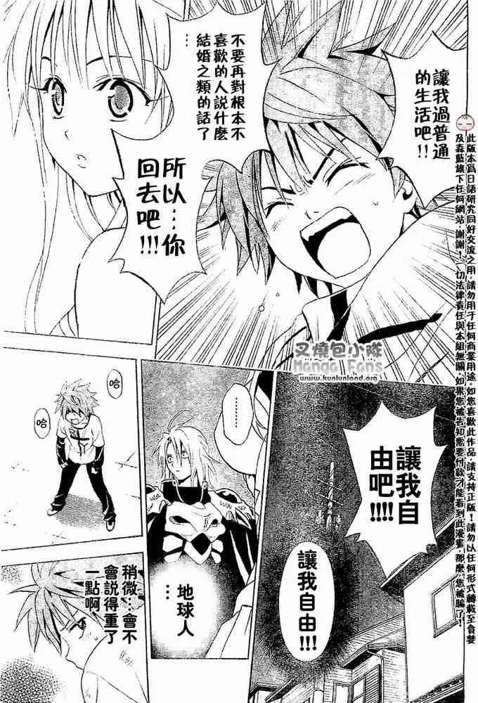《出包王女》漫画 tolove003集