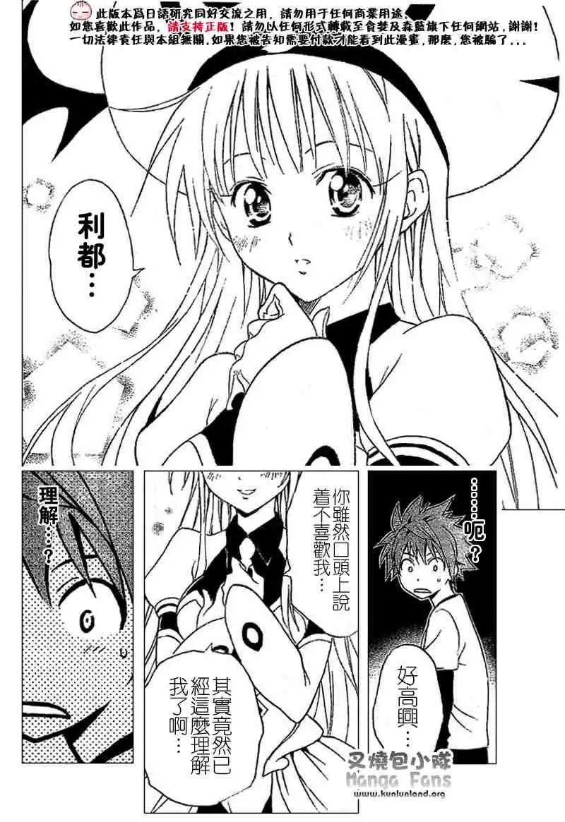 《出包王女》漫画 tolove003集