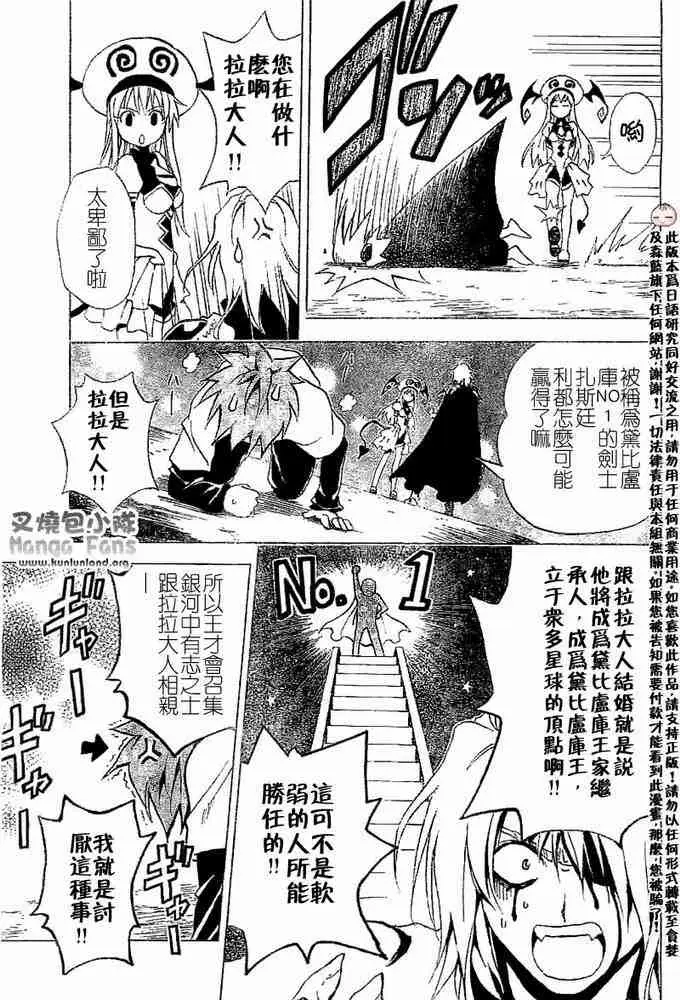 《出包王女》漫画 tolove003集
