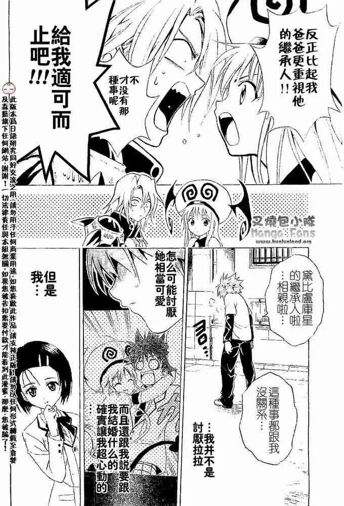 《出包王女》漫画 tolove003集