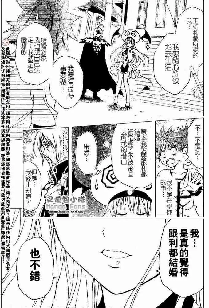 《出包王女》漫画 tolove003集