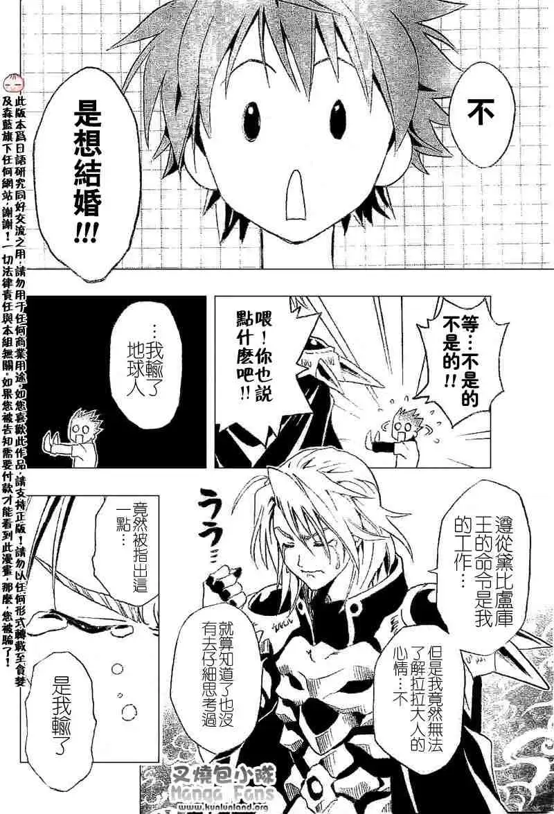 《出包王女》漫画 tolove003集