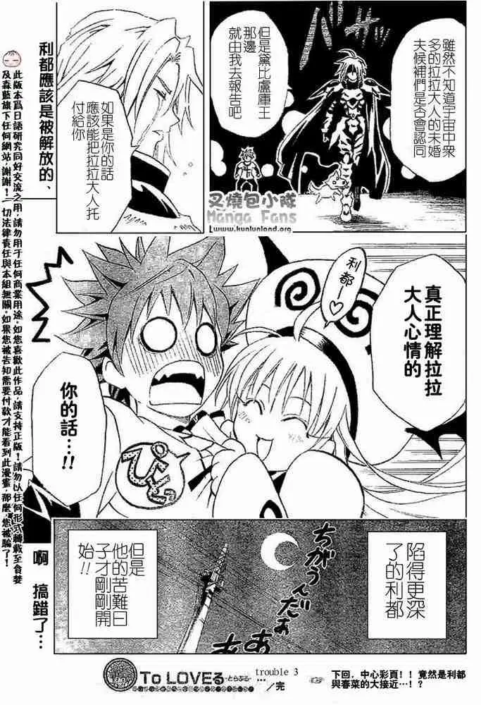 《出包王女》漫画 tolove003集