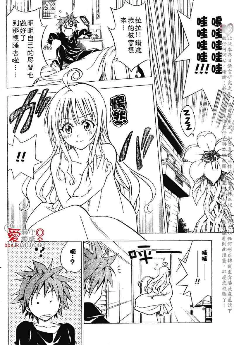 《出包王女》漫画 tolove030集