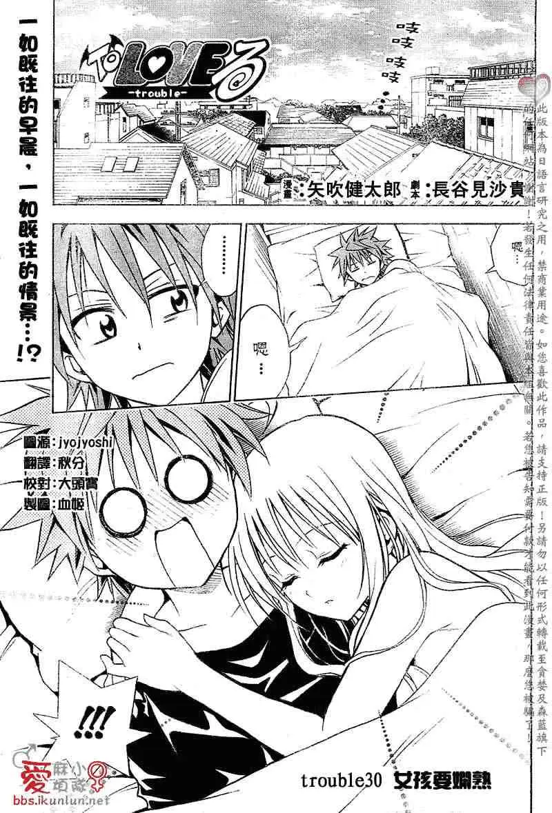 《出包王女》漫画 tolove030集