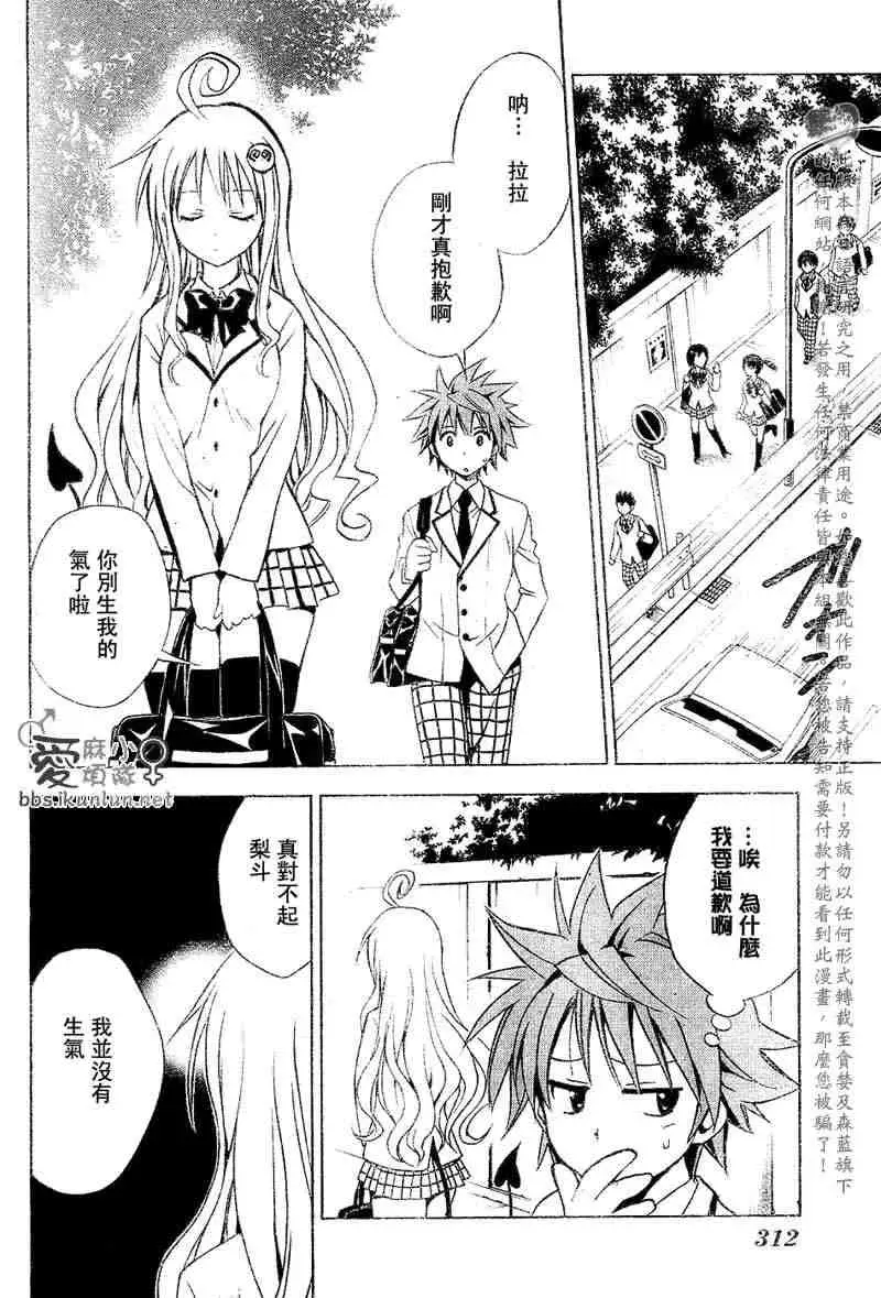 《出包王女》漫画 tolove030集