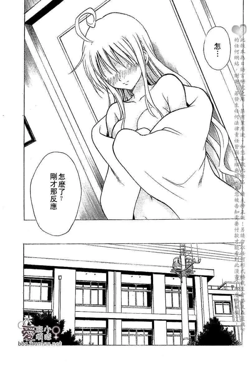 《出包王女》漫画 tolove030集