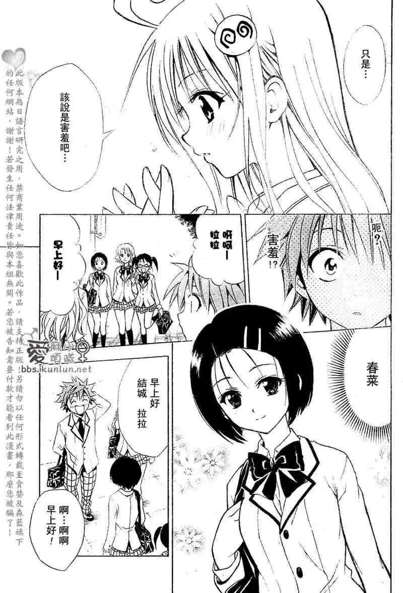 《出包王女》漫画 tolove030集