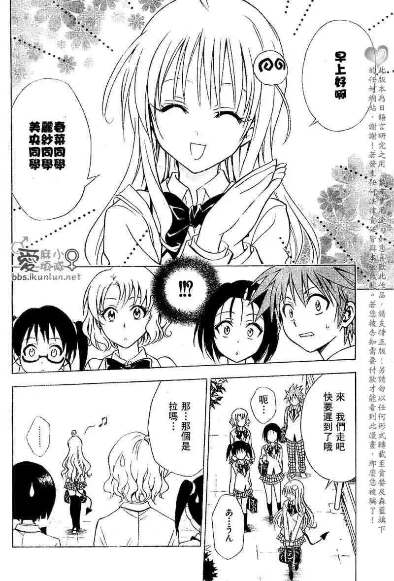《出包王女》漫画 tolove030集