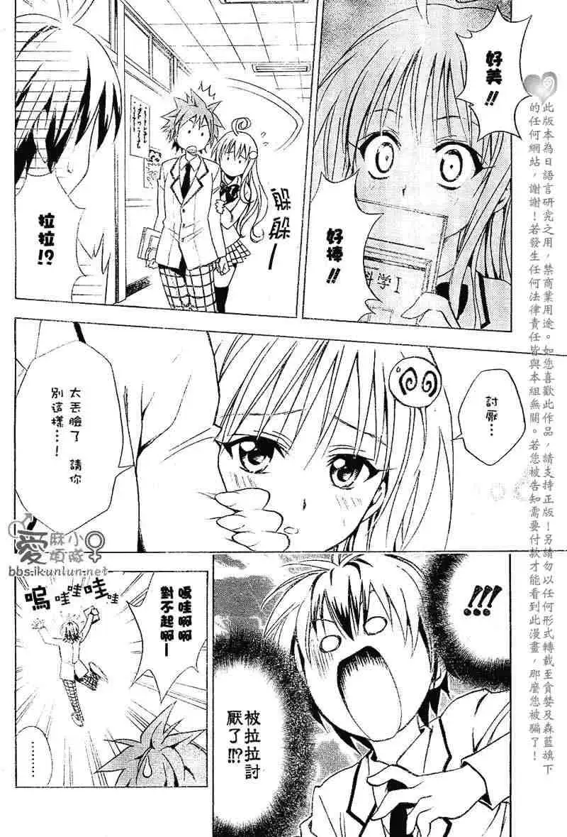 《出包王女》漫画 tolove030集