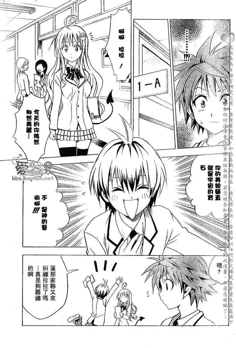 《出包王女》漫画 tolove030集