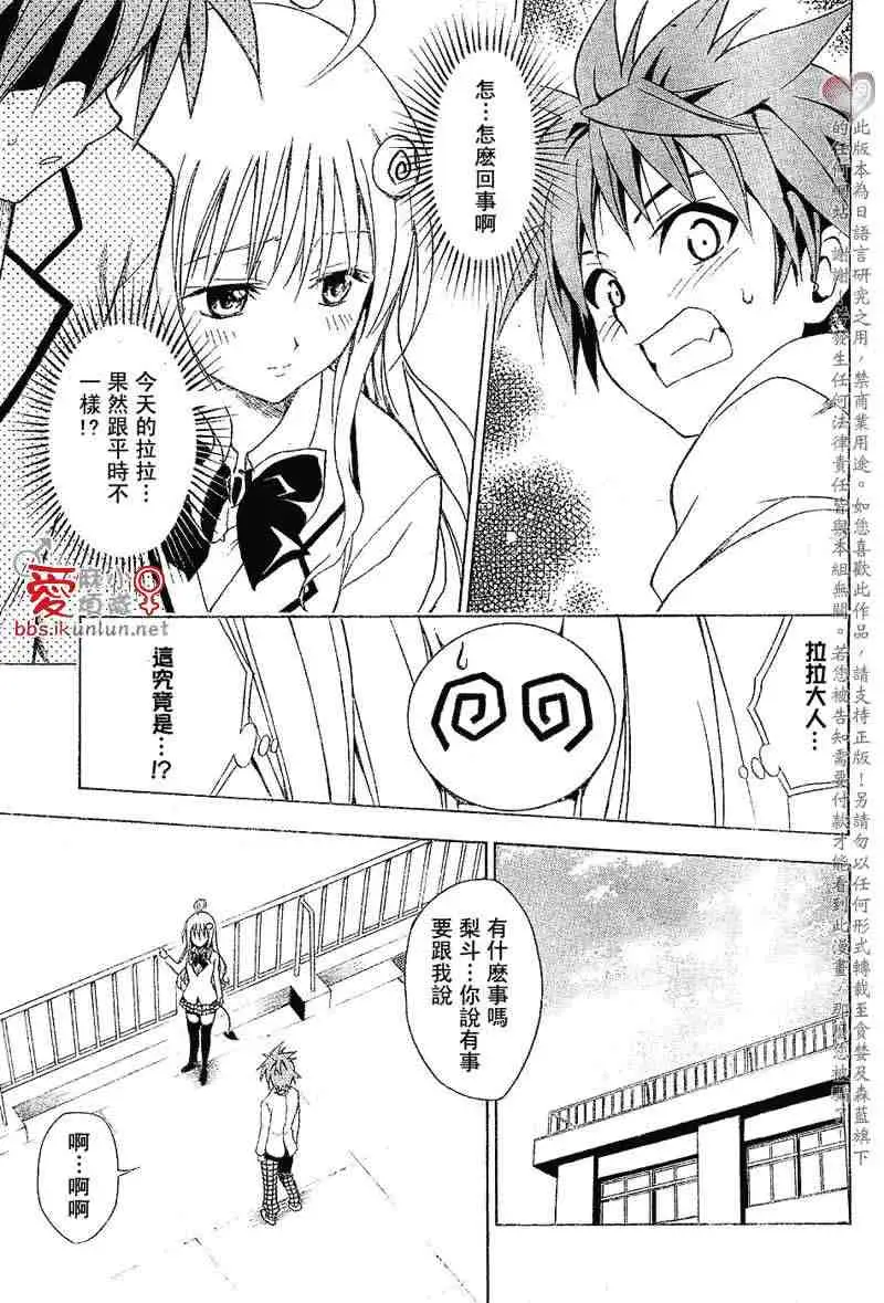 《出包王女》漫画 tolove030集