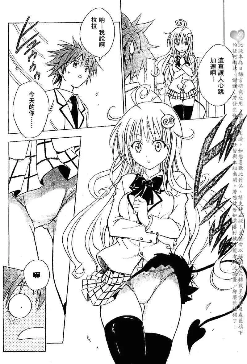 《出包王女》漫画 tolove030集