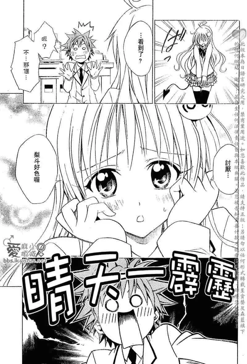 《出包王女》漫画 tolove030集