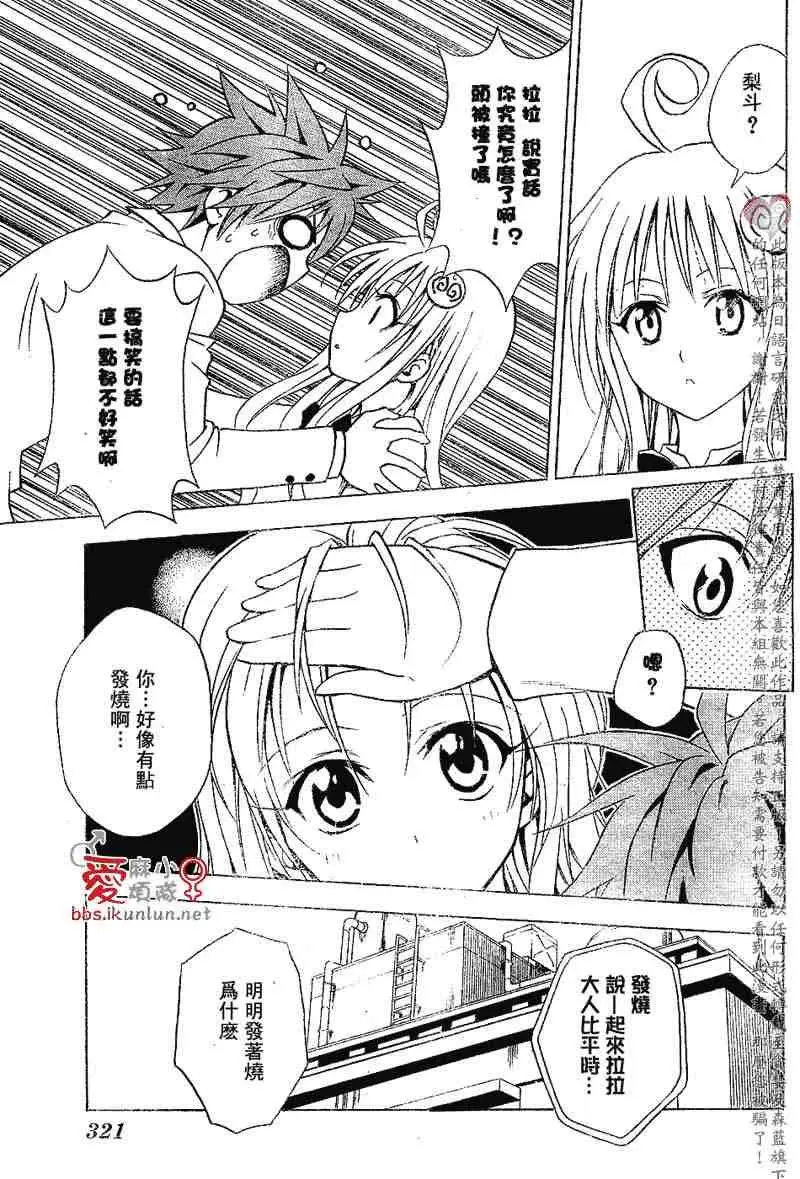 《出包王女》漫画 tolove030集