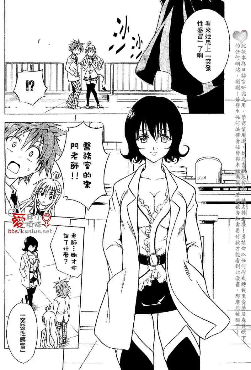 《出包王女》漫画 tolove030集