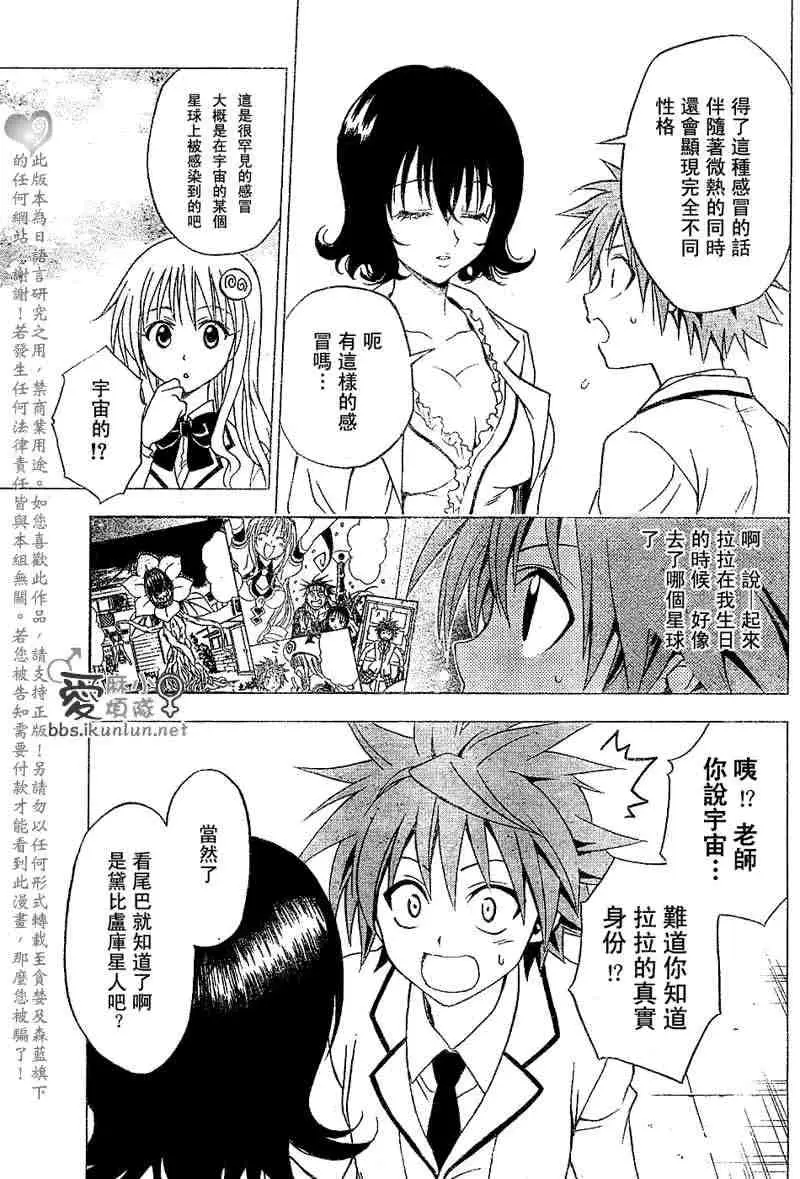 《出包王女》漫画 tolove030集