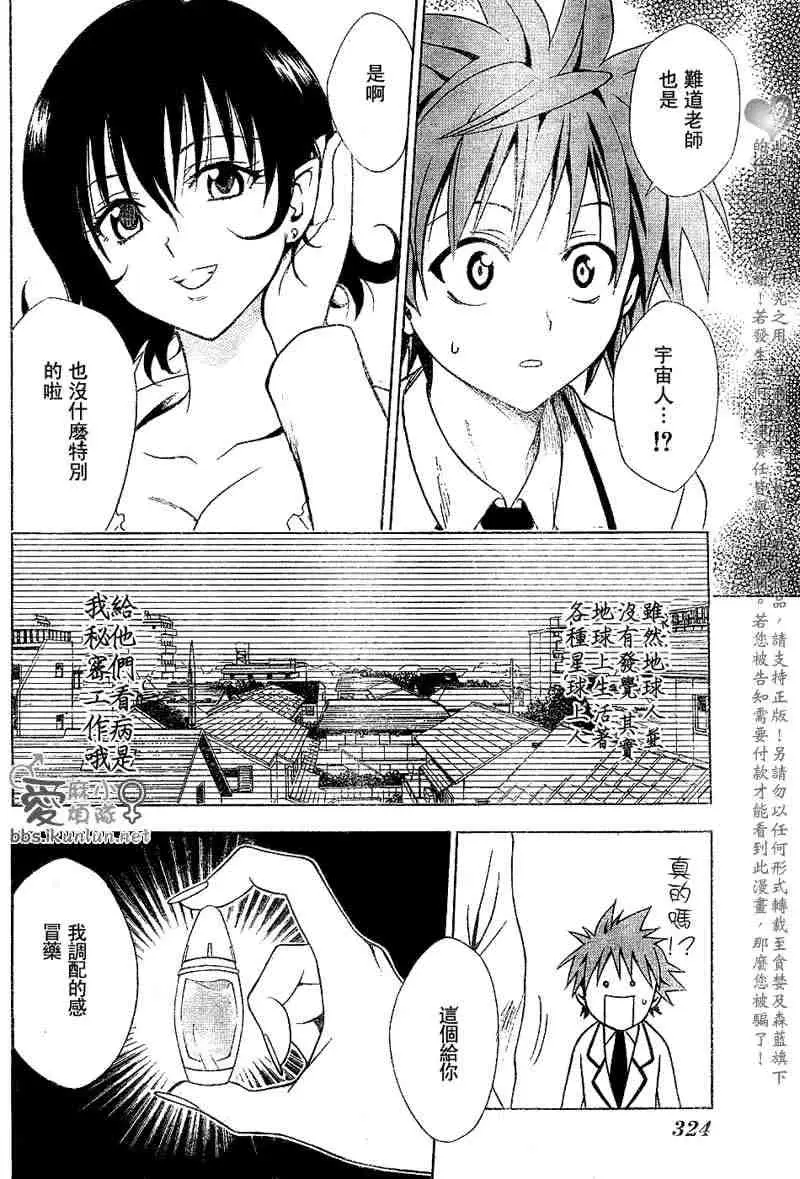 《出包王女》漫画 tolove030集