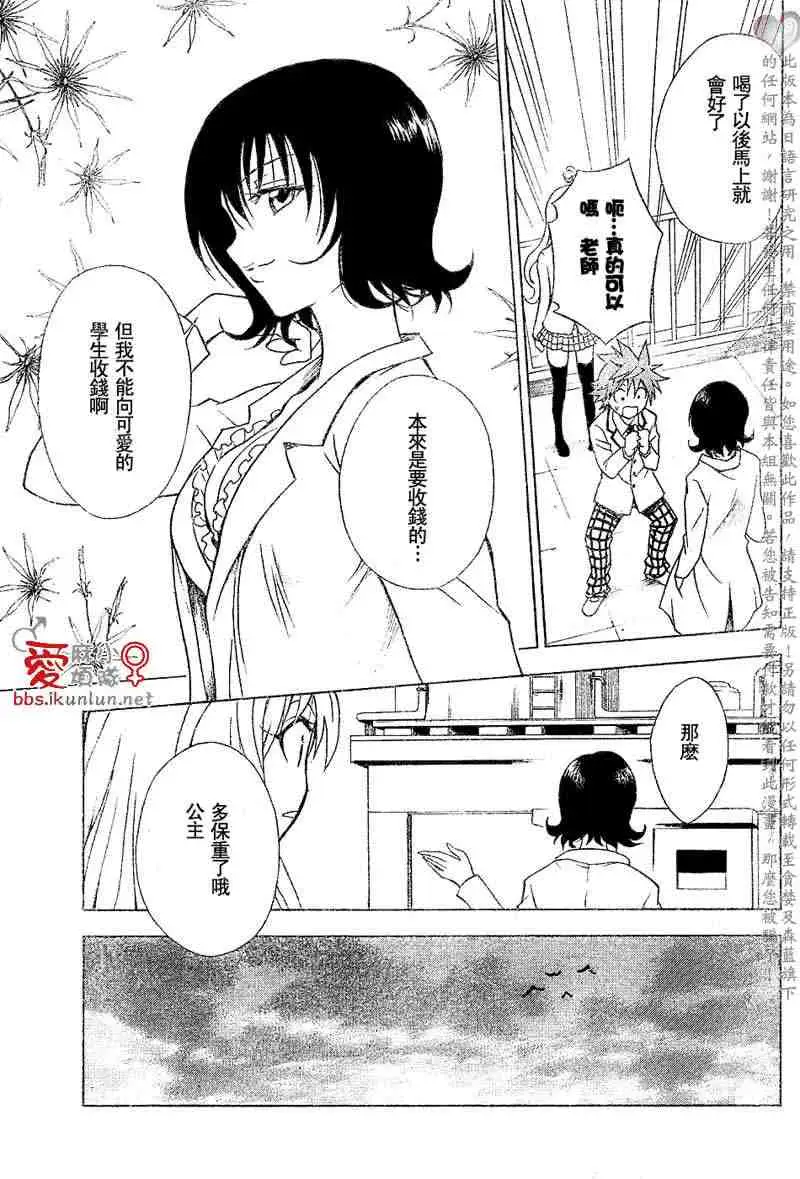 《出包王女》漫画 tolove030集