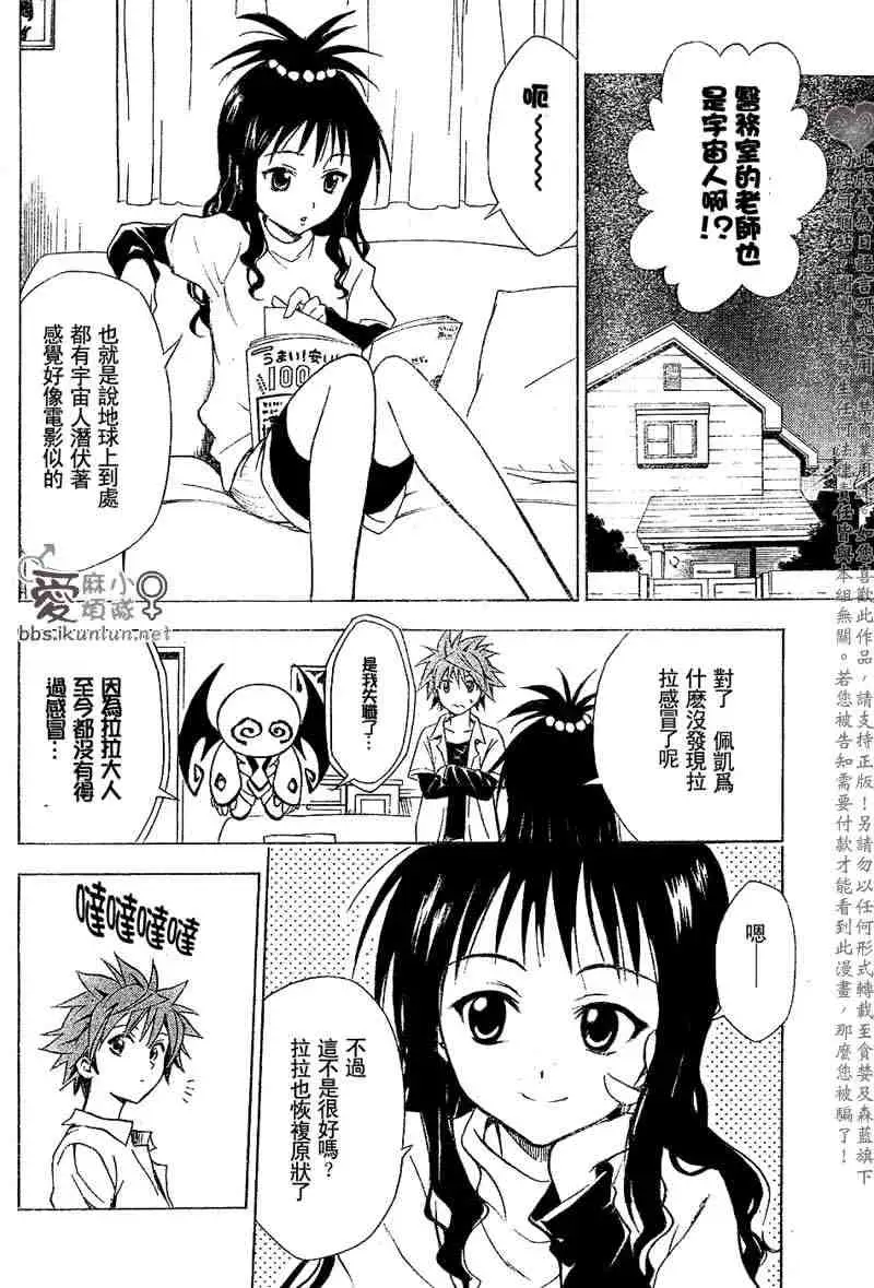 《出包王女》漫画 tolove030集