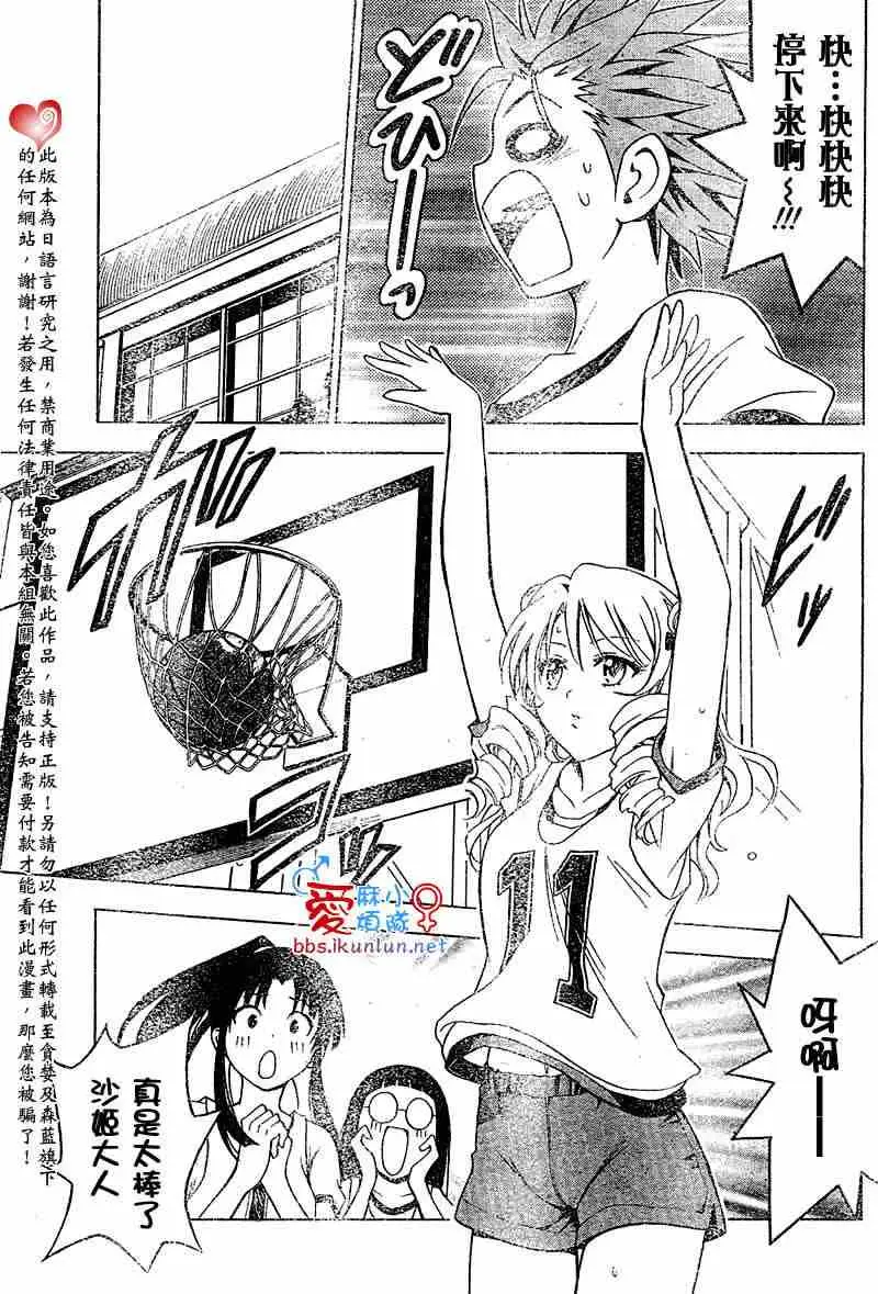 《出包王女》漫画 tolove031集
