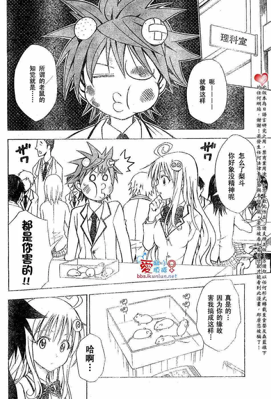 《出包王女》漫画 tolove031集