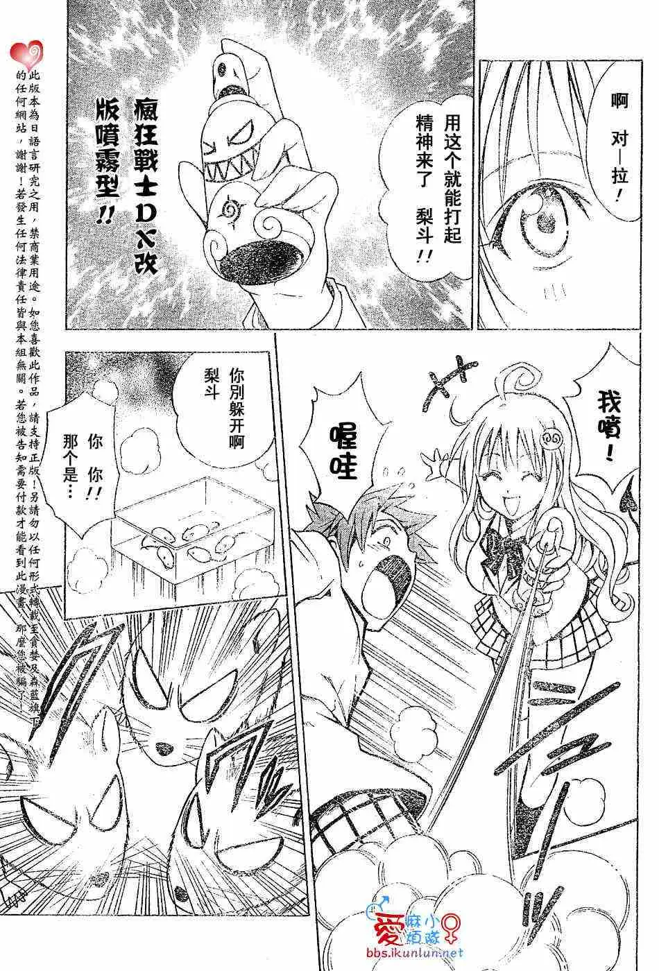 《出包王女》漫画 tolove031集