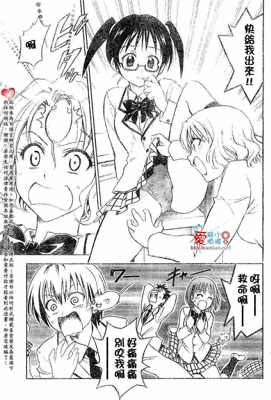 《出包王女》漫画 tolove031集