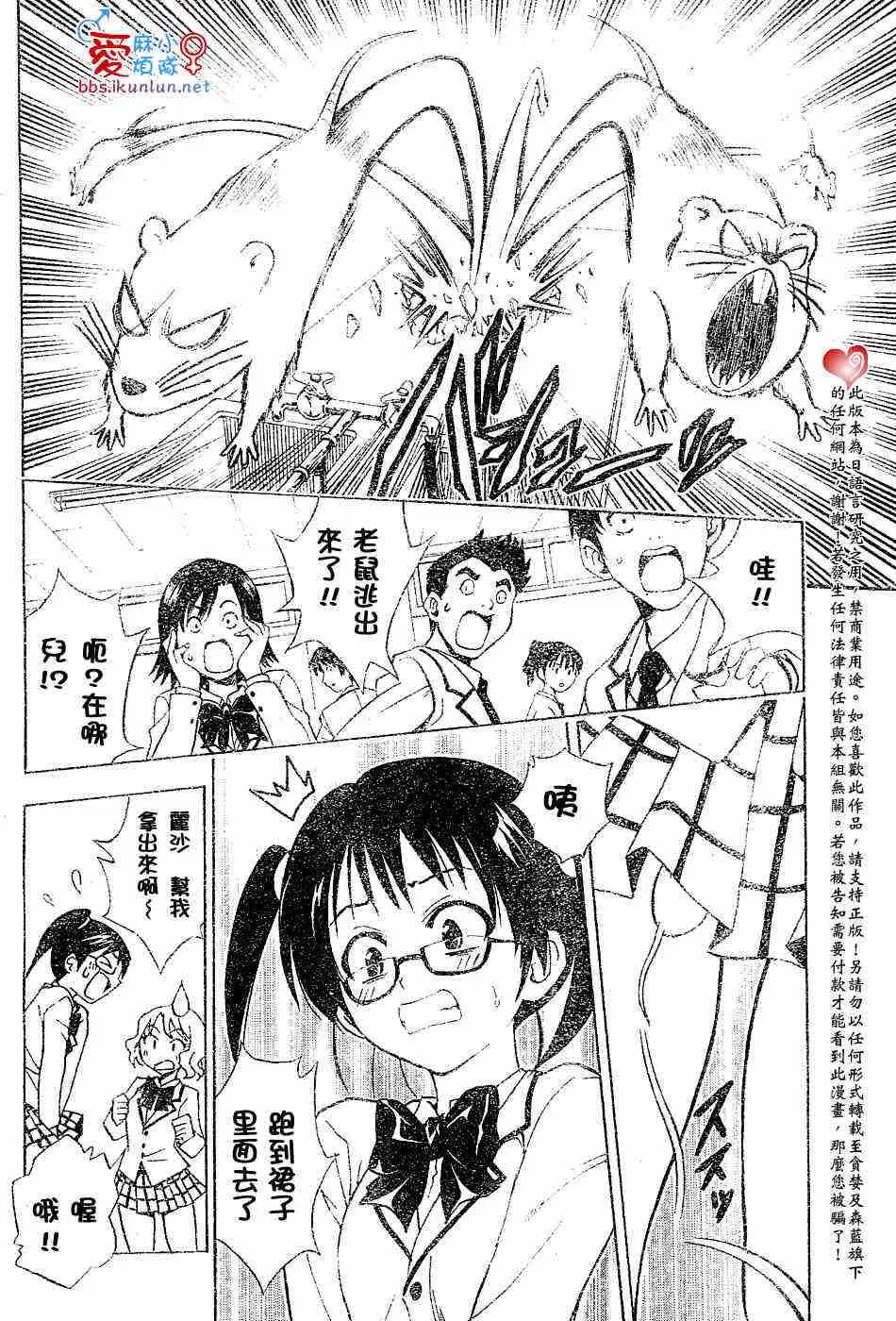 《出包王女》漫画 tolove031集