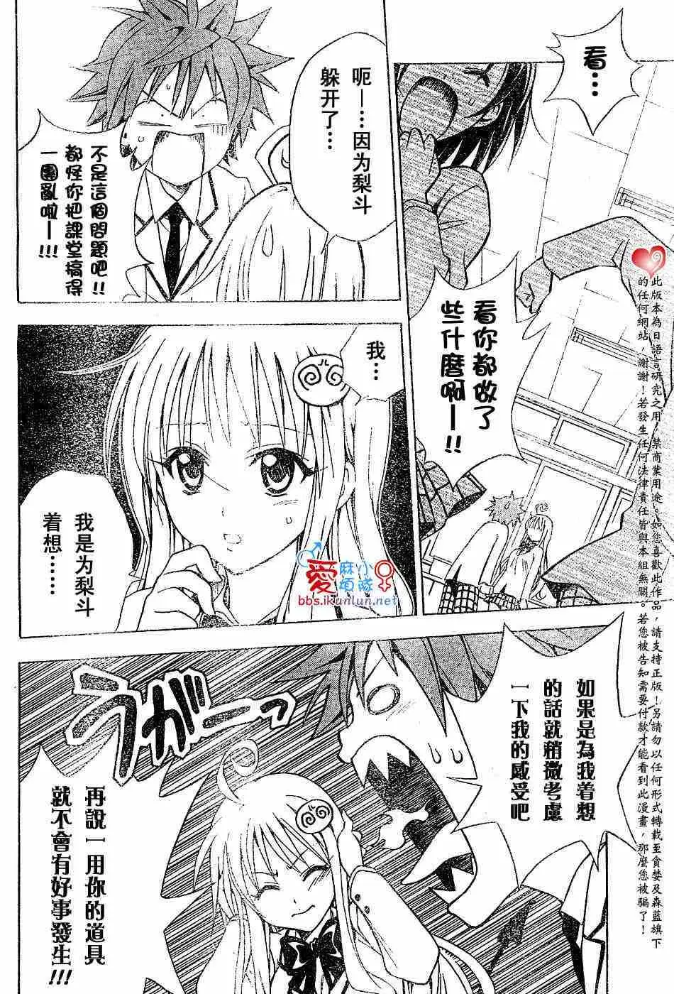 《出包王女》漫画 tolove031集