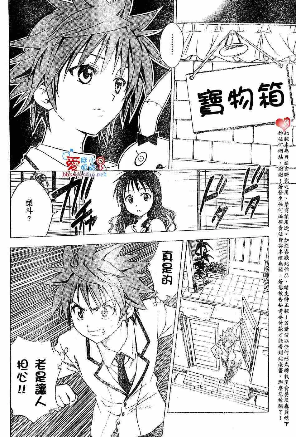 《出包王女》漫画 tolove031集